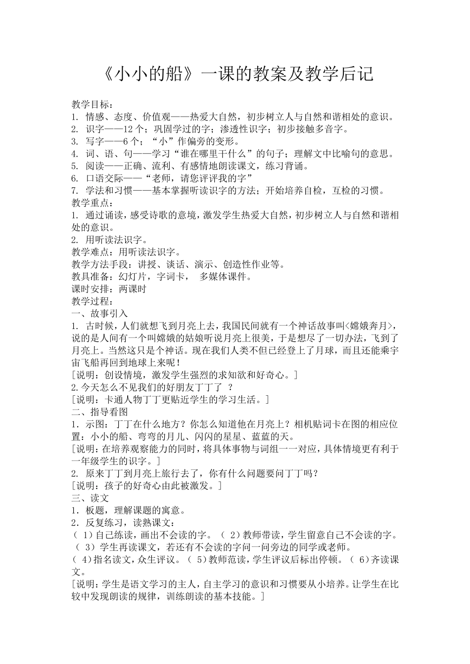 小小的船 (4)_第1页