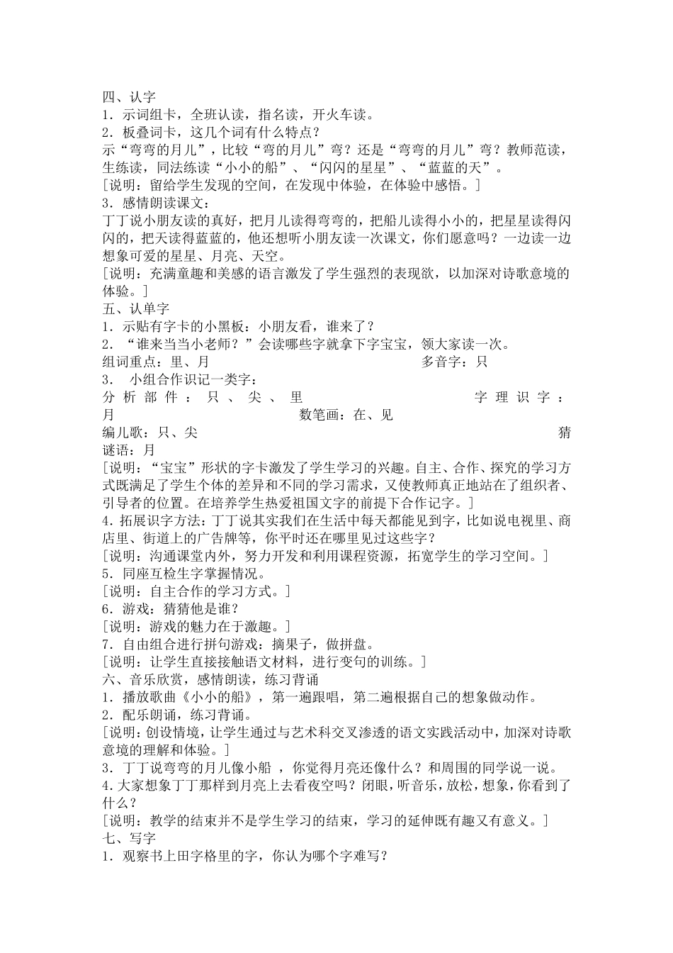 小小的船 (4)_第2页