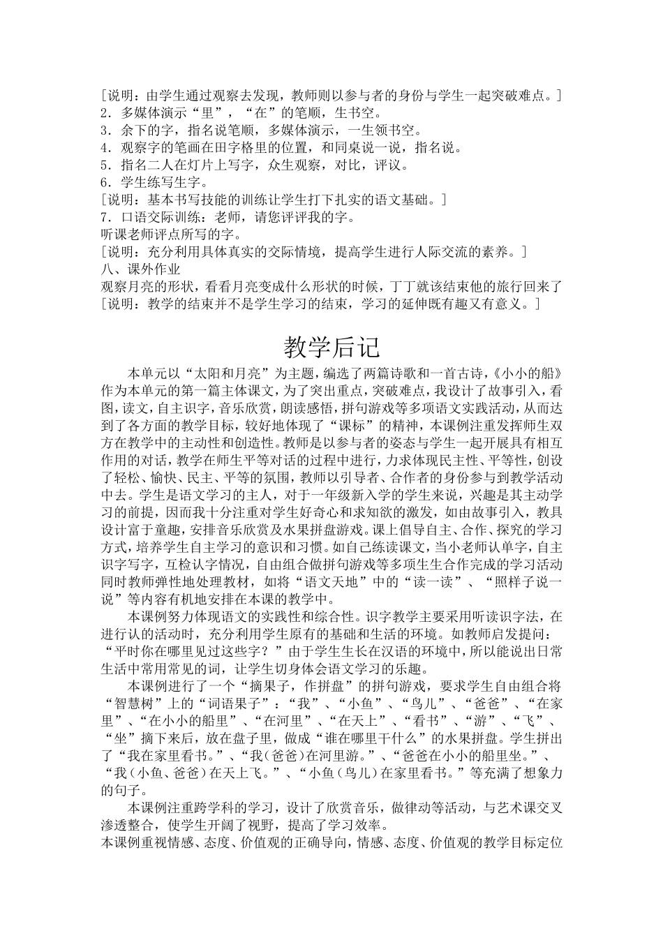 小小的船 (4)_第3页