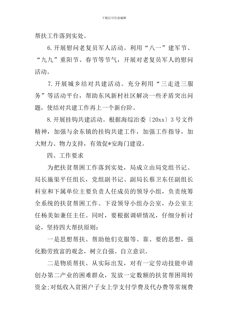 2024年贫困户帮扶工作计划范例_第3页