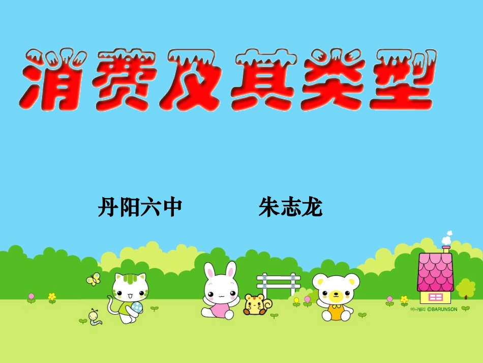 31消费及其类型_第1页