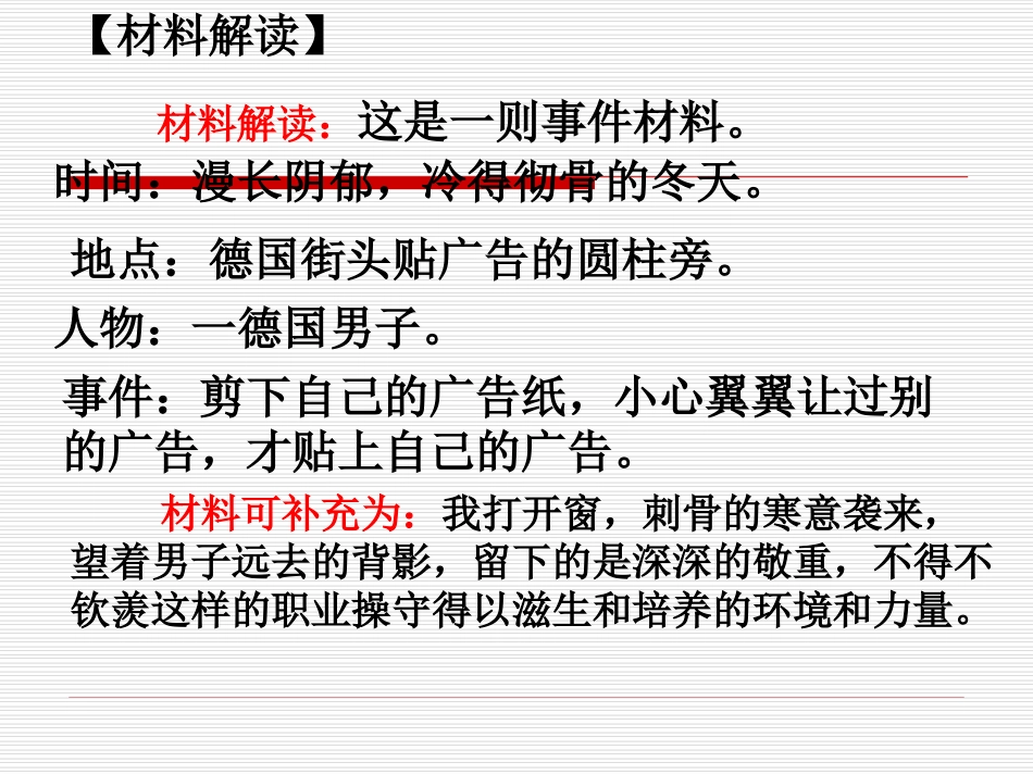 贴广告的男子_第3页