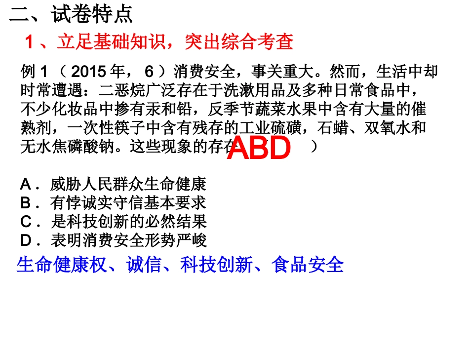 2016年中招思想品德复习备考作业_第3页