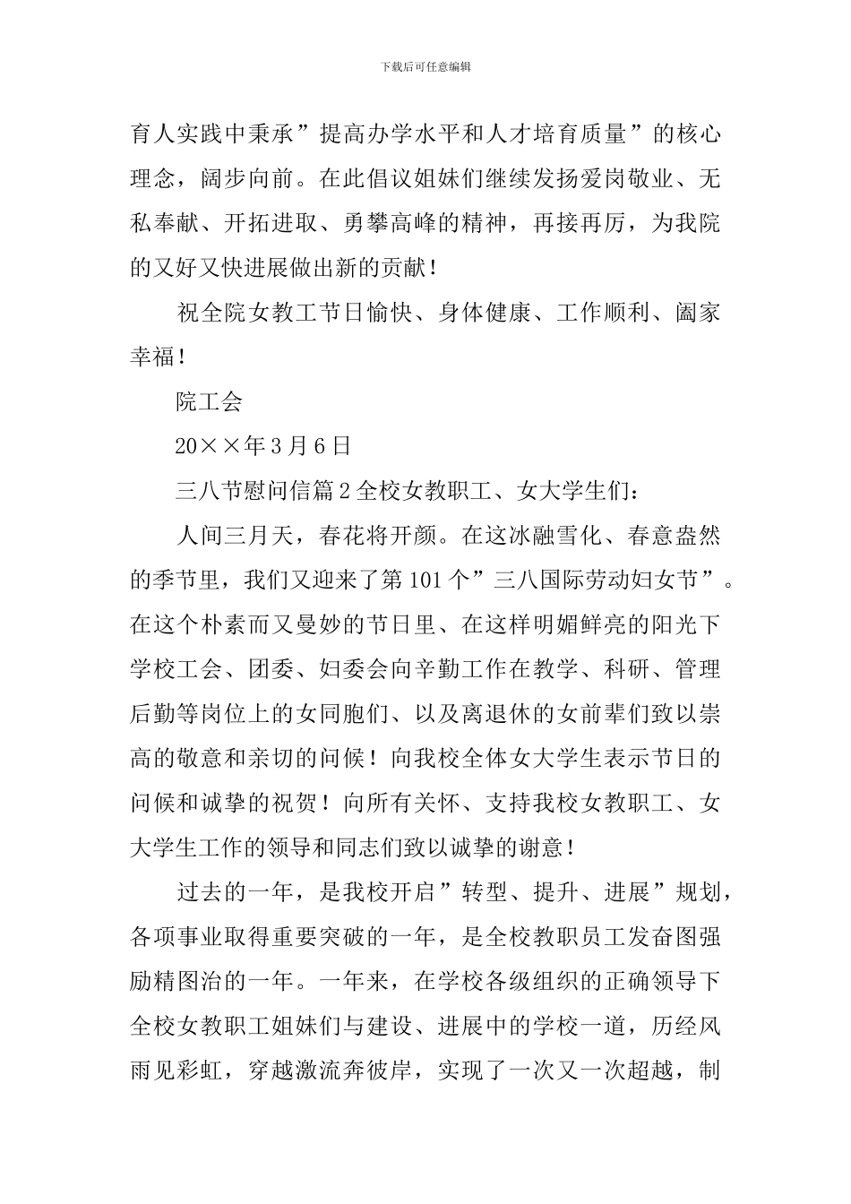三八节慰问信_第2页