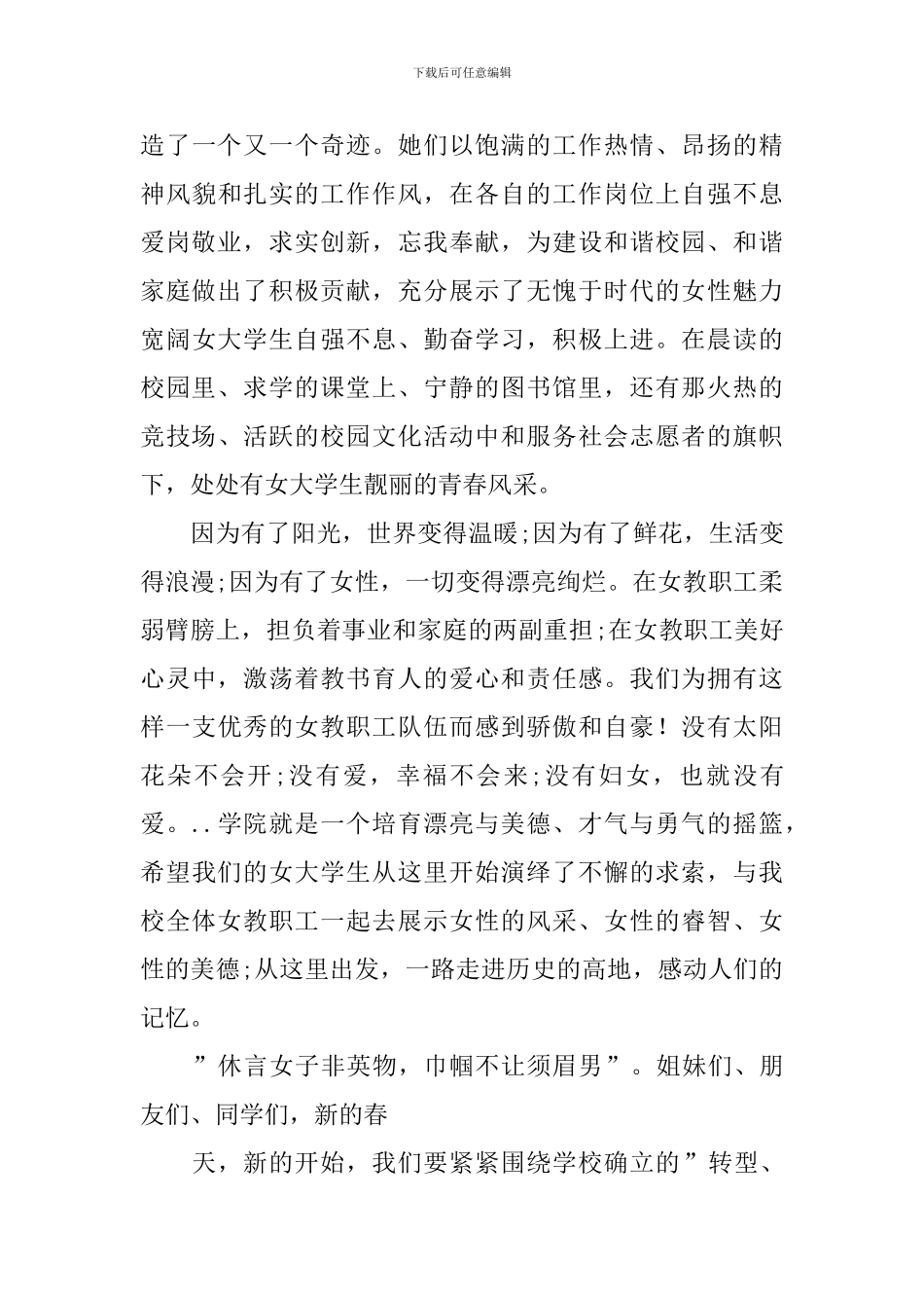 三八节慰问信_第3页