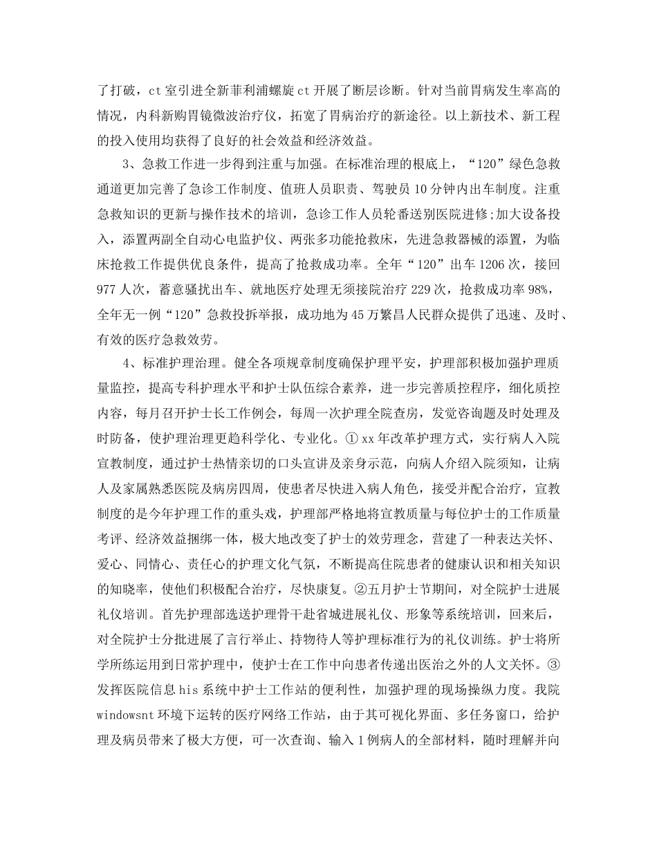 科室护理工作年终参考总结五篇合集2024 _第2页