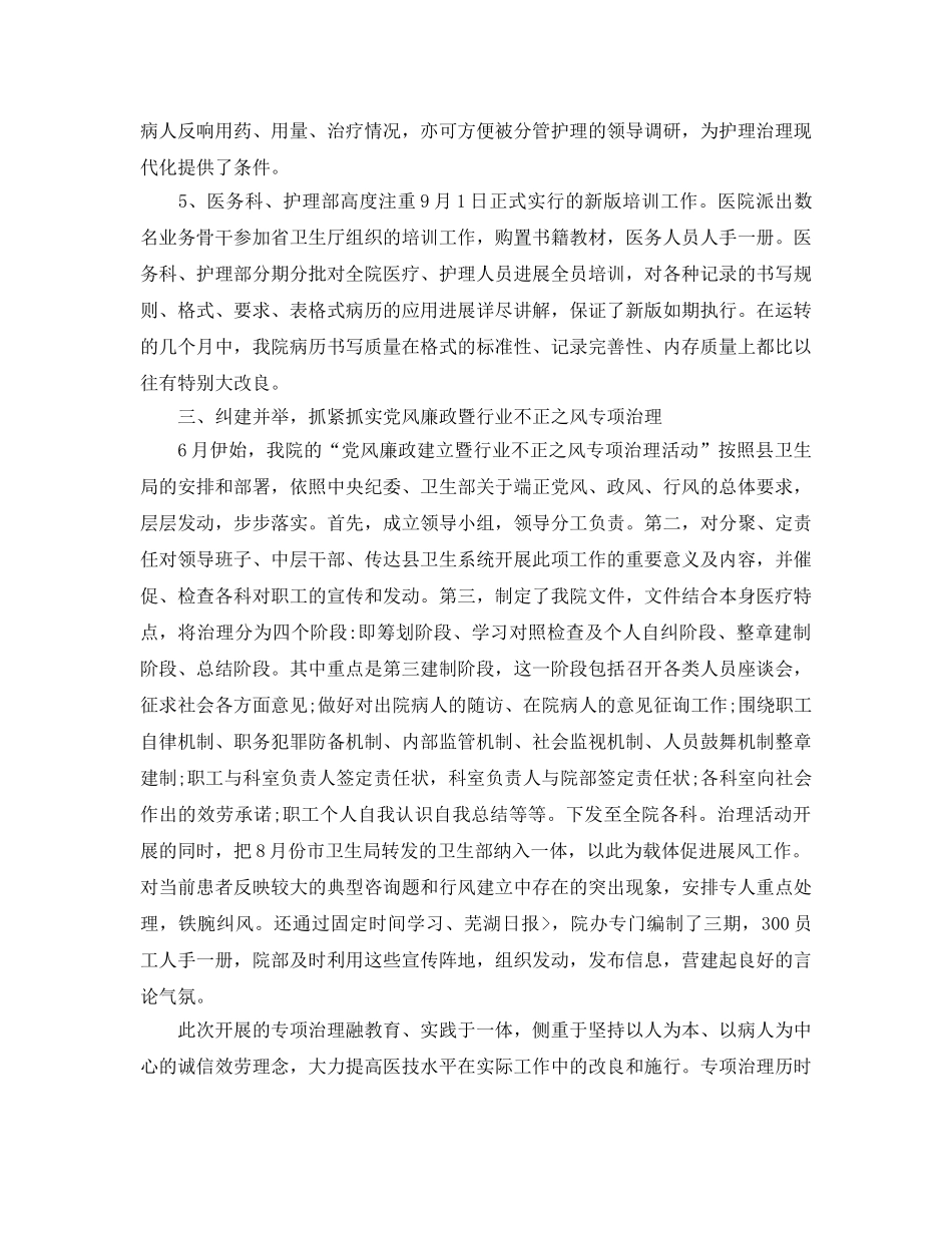科室护理工作年终参考总结五篇合集2024 _第3页