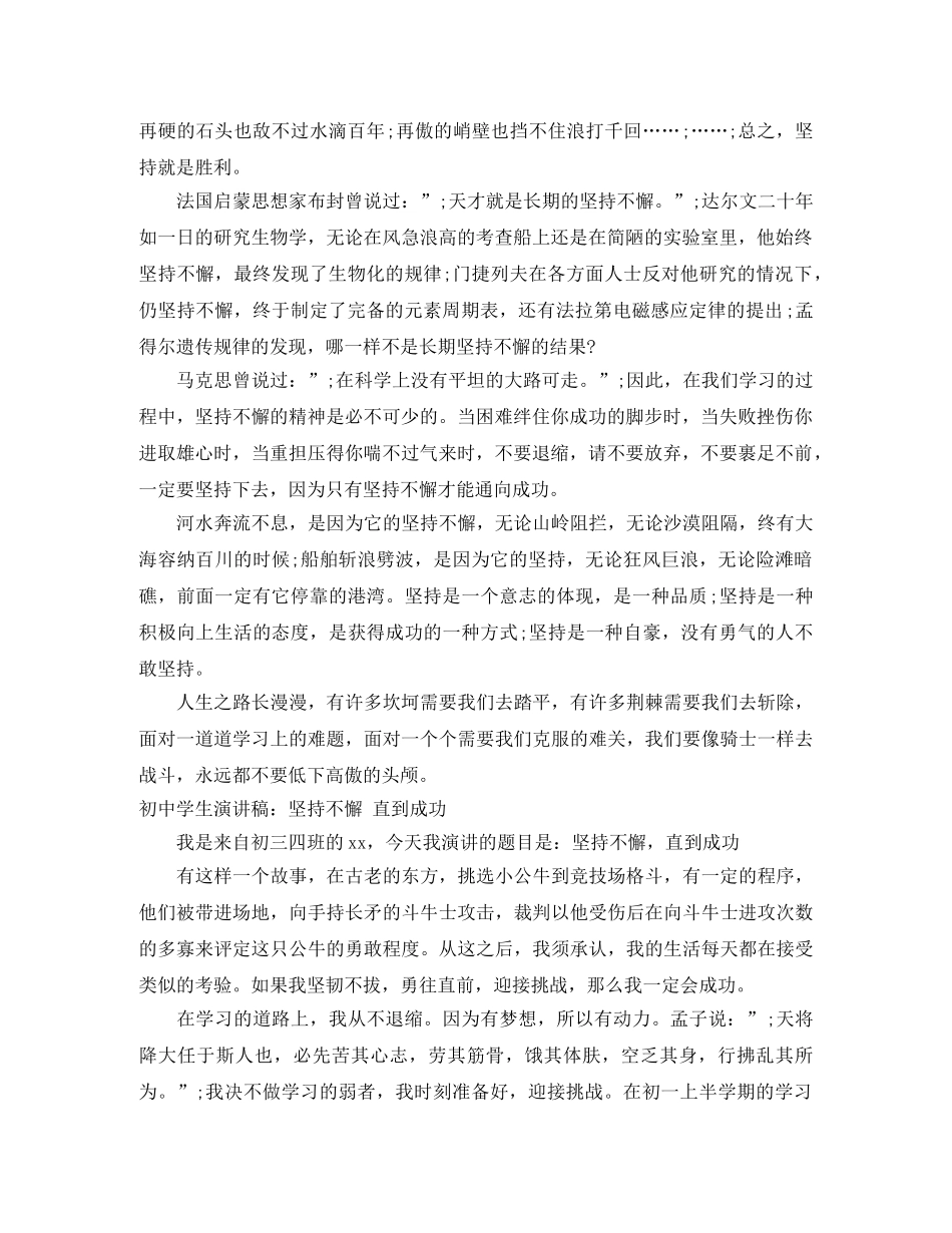 坚持不懈演讲稿3篇 _第2页