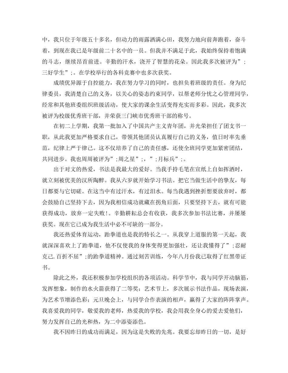 坚持不懈演讲稿3篇 _第3页