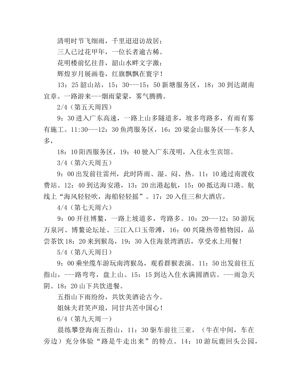 退休老人自驾游建国60周年献礼征文 _第2页