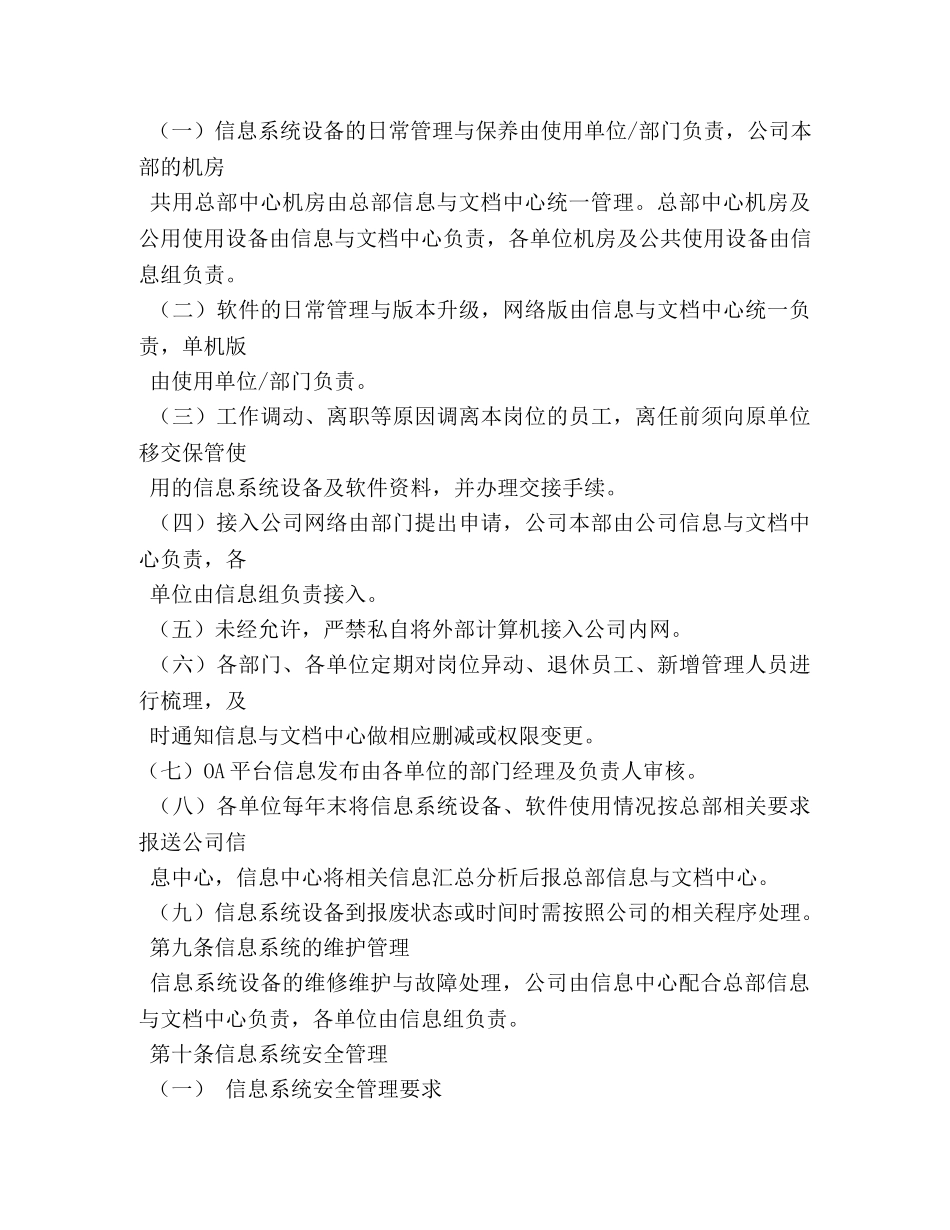 企业信息管理制度2 _第3页