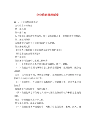 企业信息管理制度2 