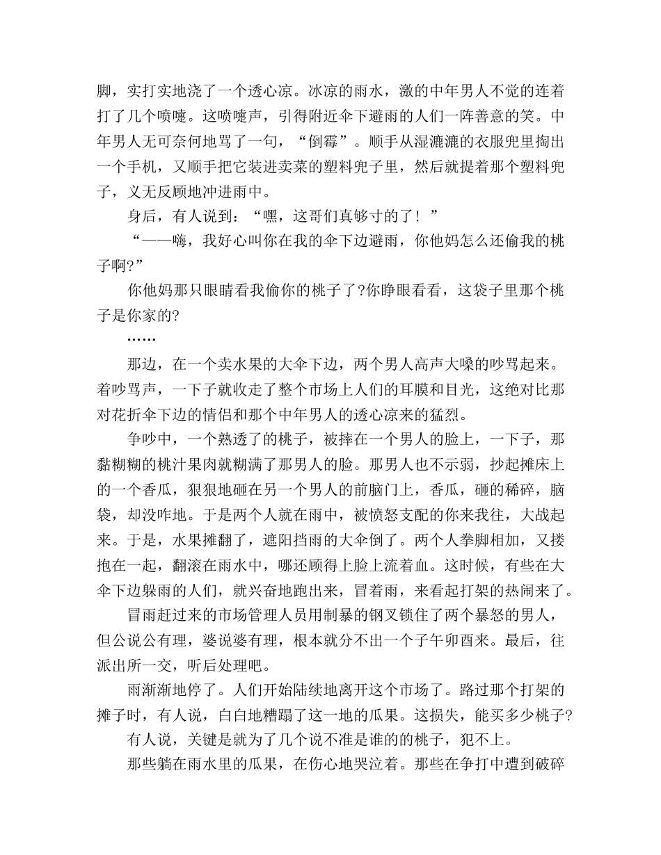 节日讲话-散文暴雨 _第2页