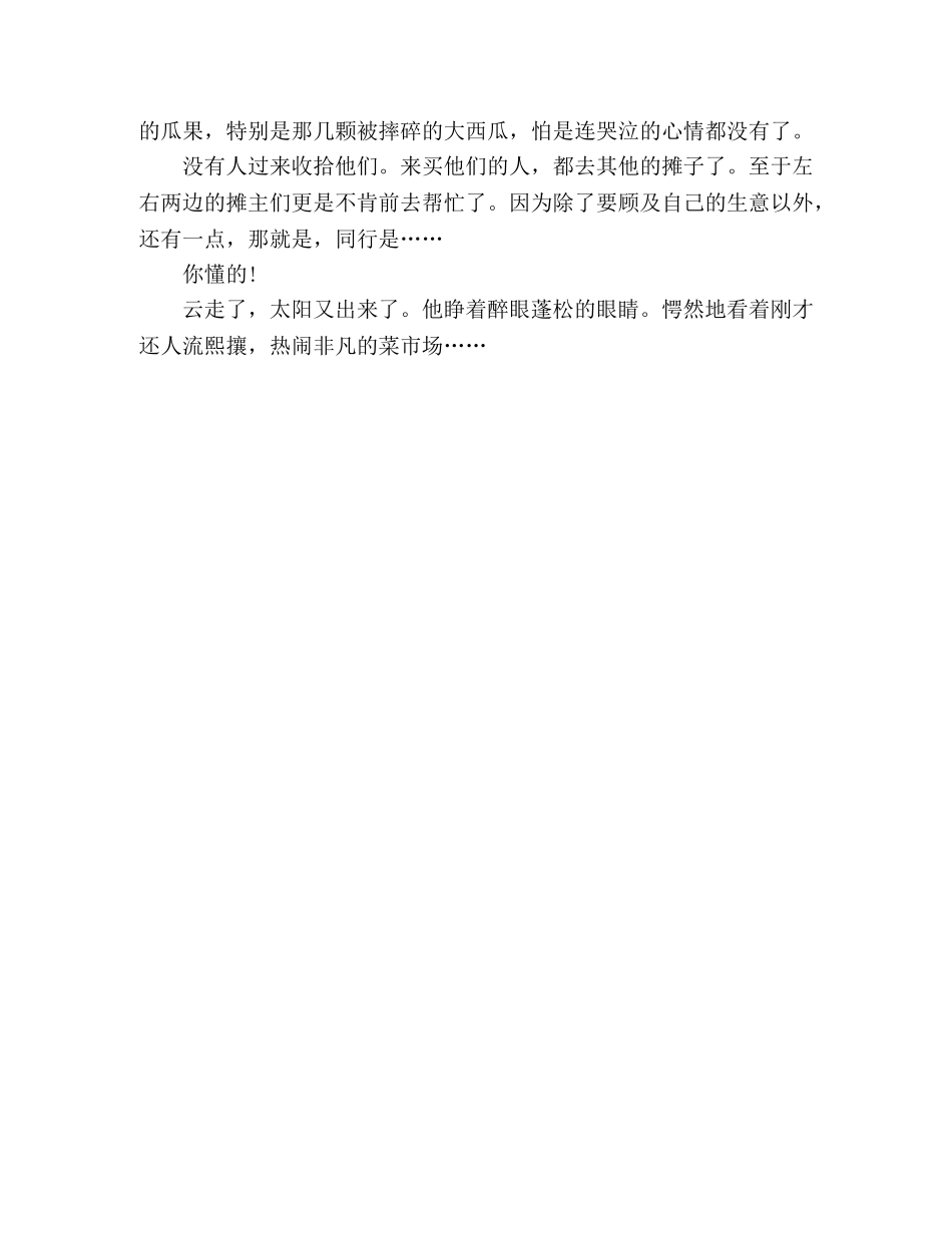 节日讲话-散文暴雨 _第3页