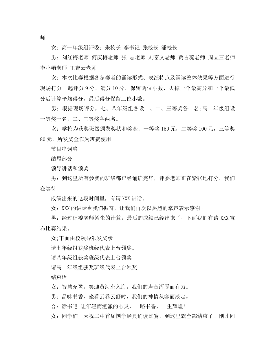 国学经典诵读比赛主持人串词 _第2页