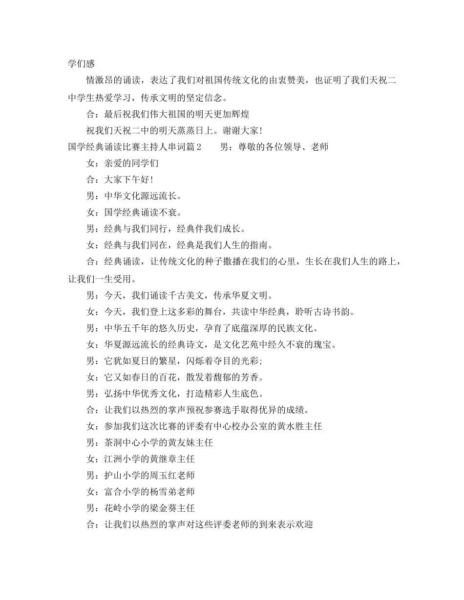 国学经典诵读比赛主持人串词 _第3页
