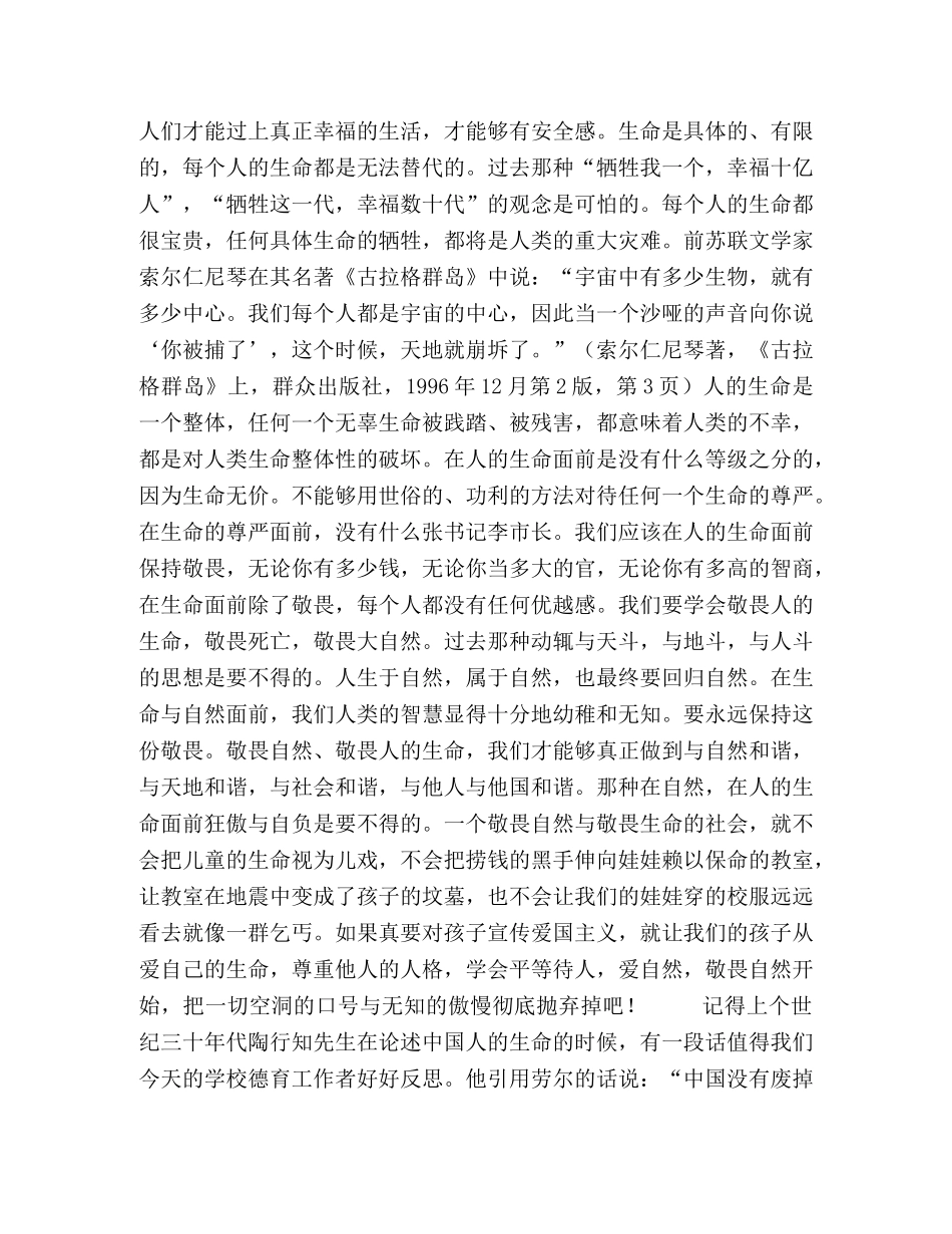 让德育回归人性的契机 _第3页