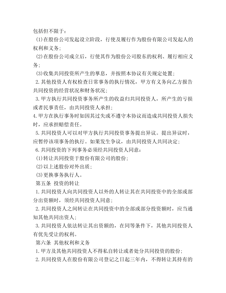 投资合作协议书范本 _第2页