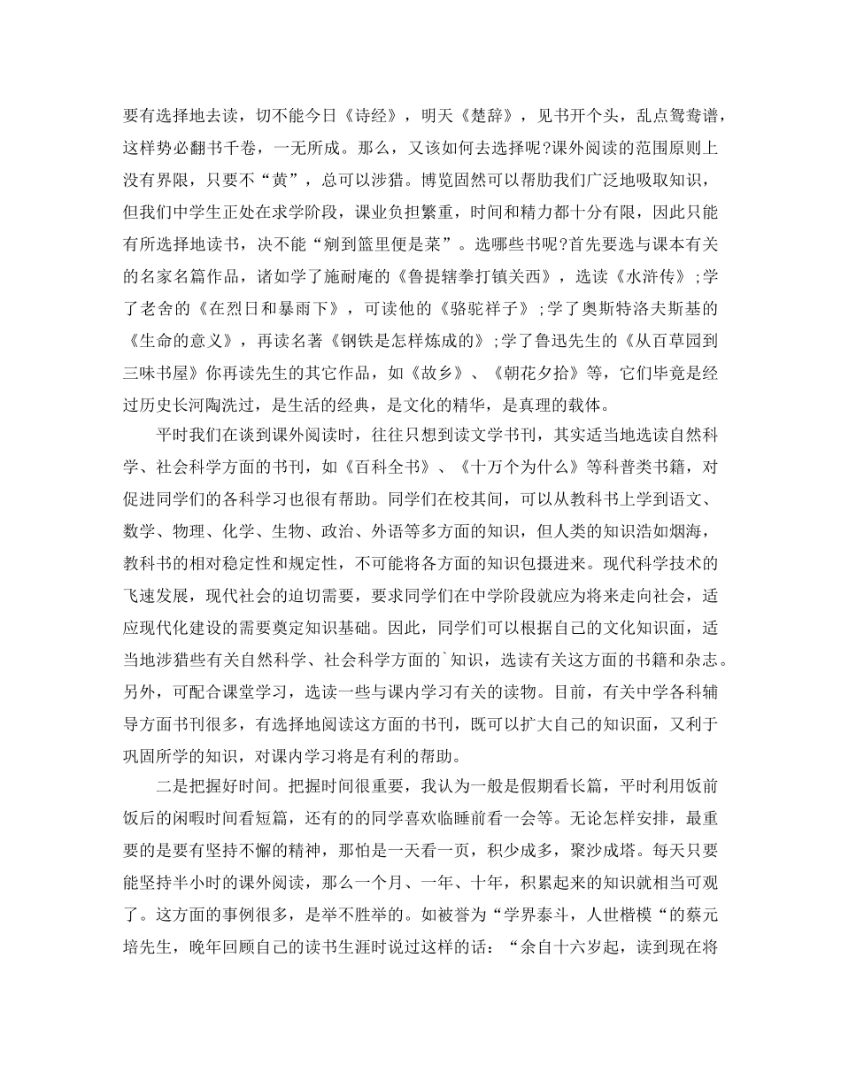 新学期第一周校园广播稿 _第2页