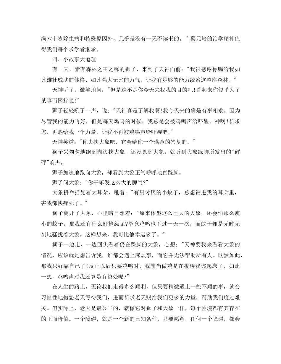 新学期第一周校园广播稿 _第3页