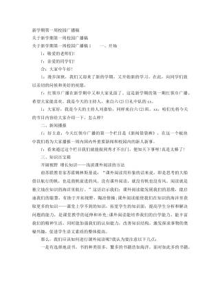 新学期第一周校园广播稿 