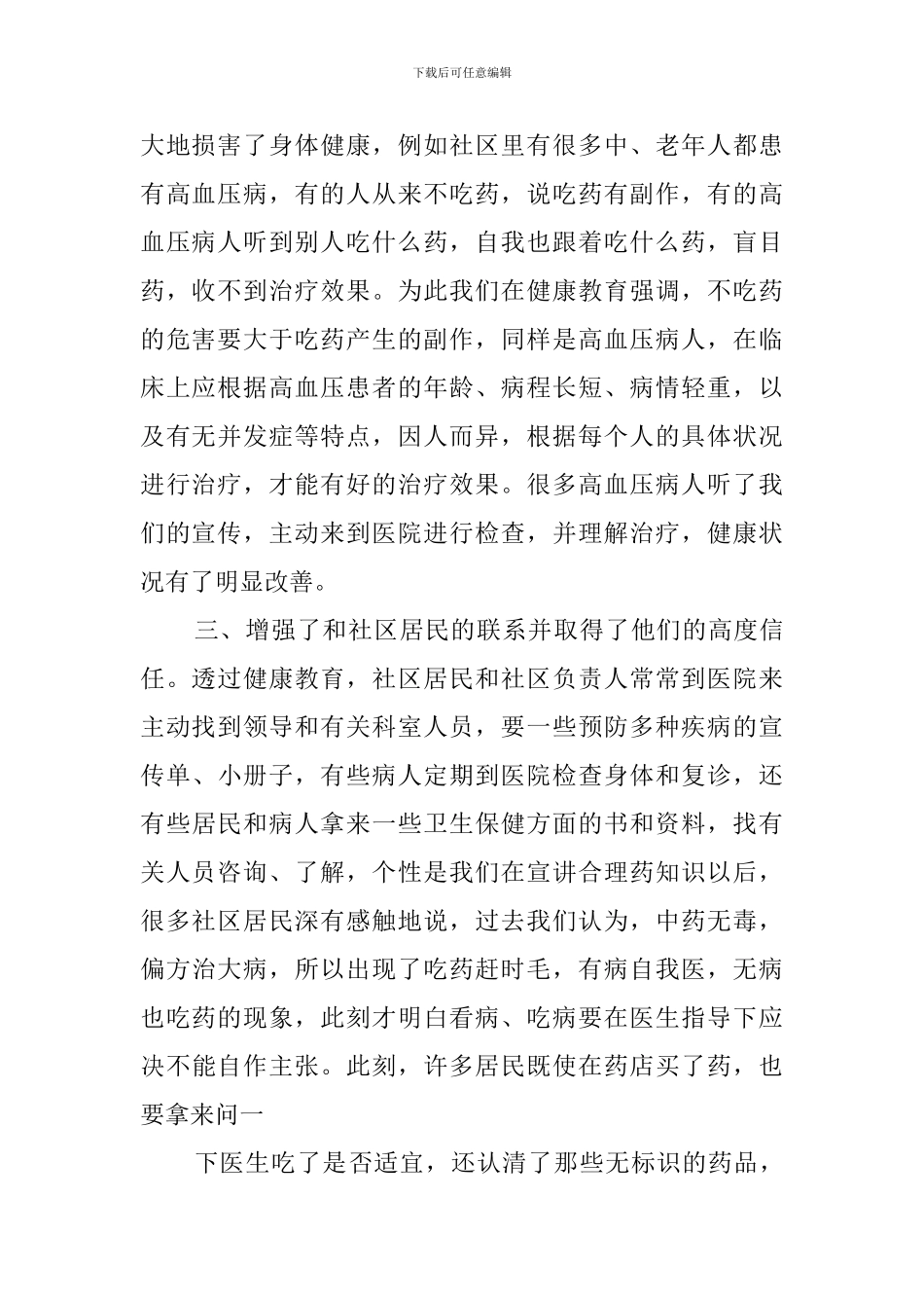 社区健康教育总结_第2页