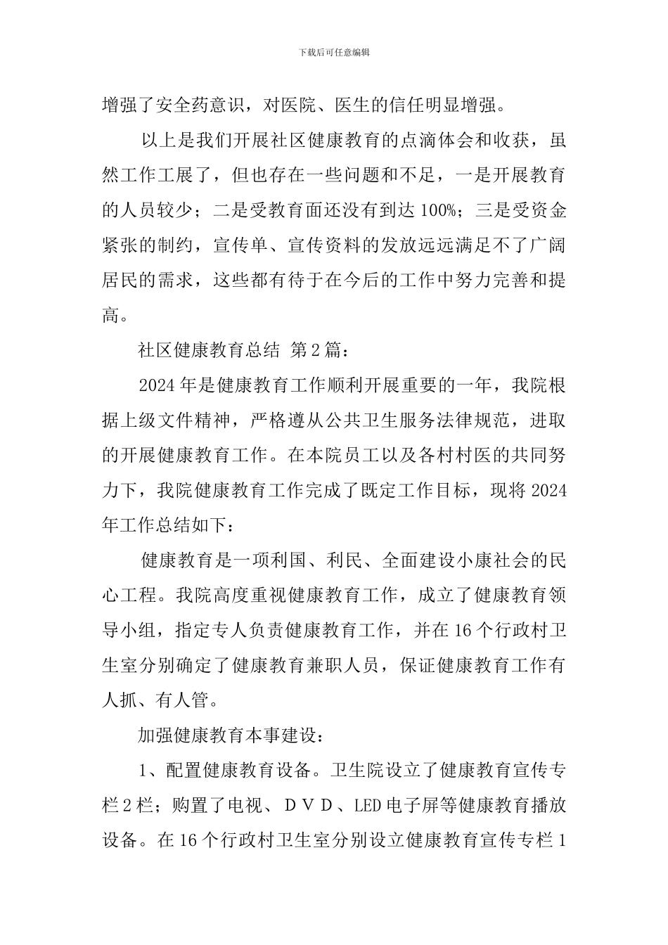 社区健康教育总结_第3页