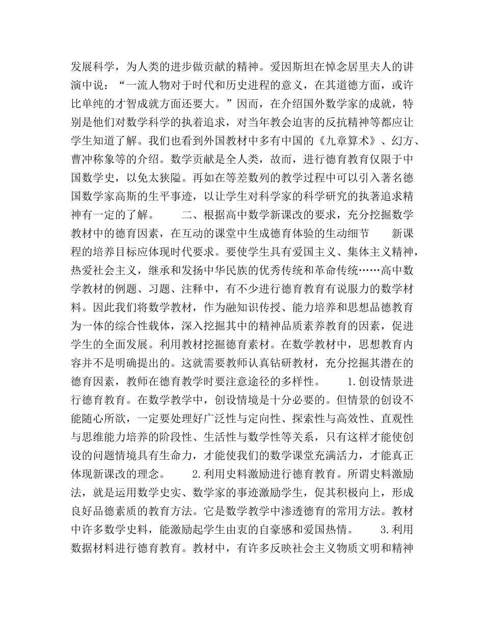 浅谈高中数学教学中怎样渗透德育教育 _第2页