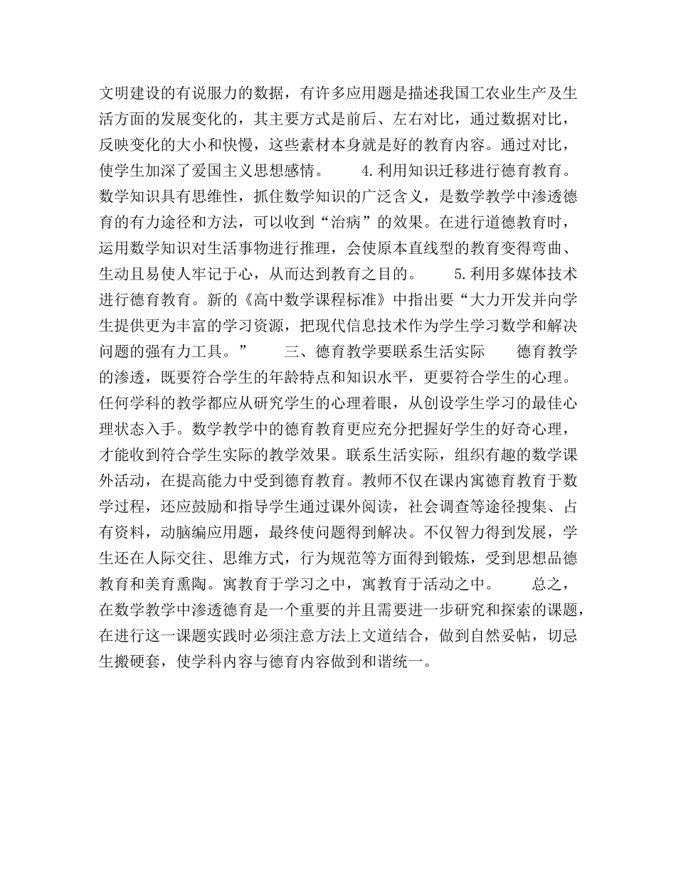 浅谈高中数学教学中怎样渗透德育教育 _第3页