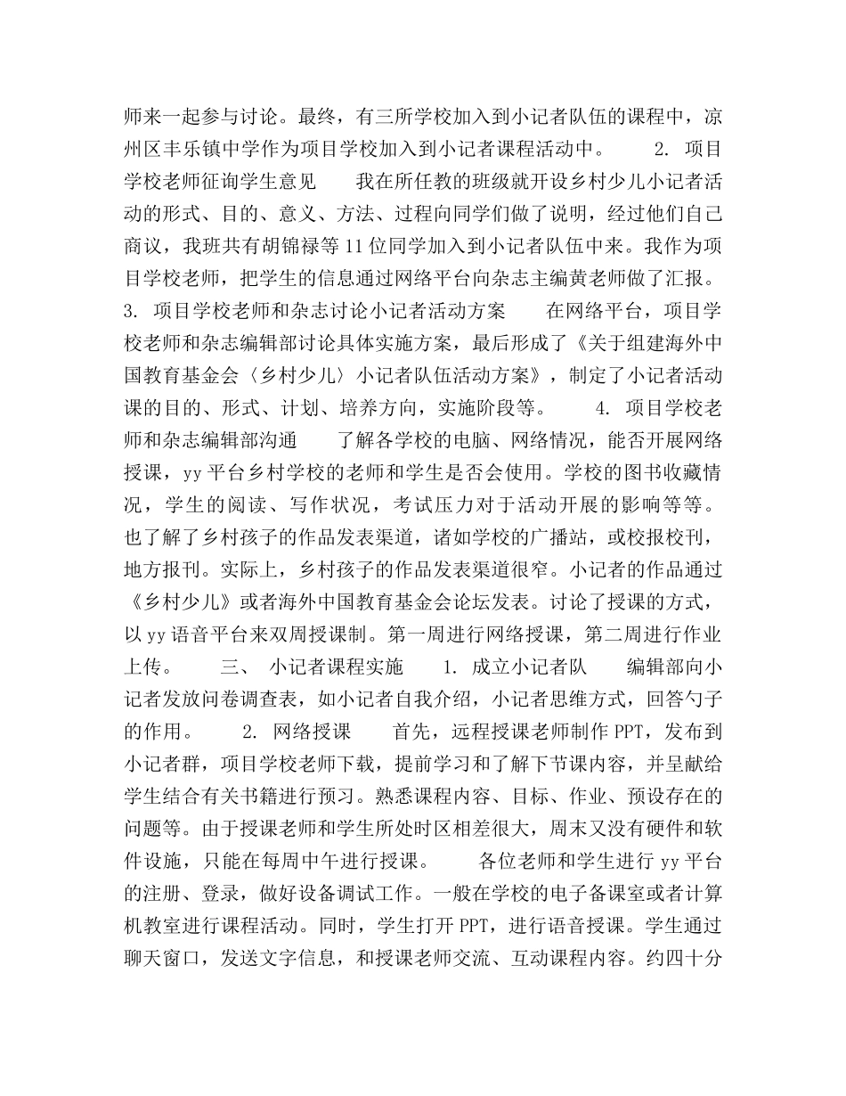 基于网络的生社团活动课程化实践 _第2页