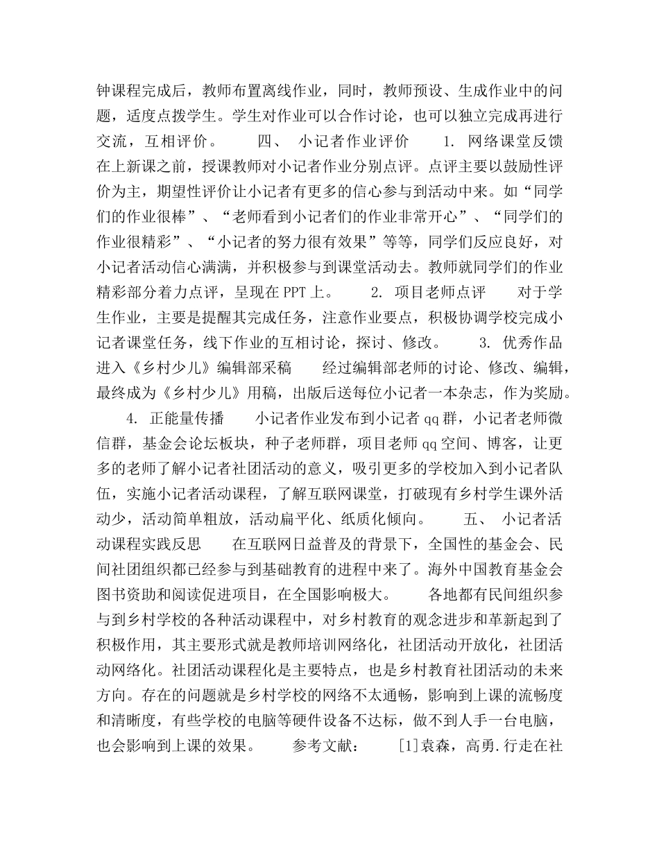 基于网络的生社团活动课程化实践 _第3页