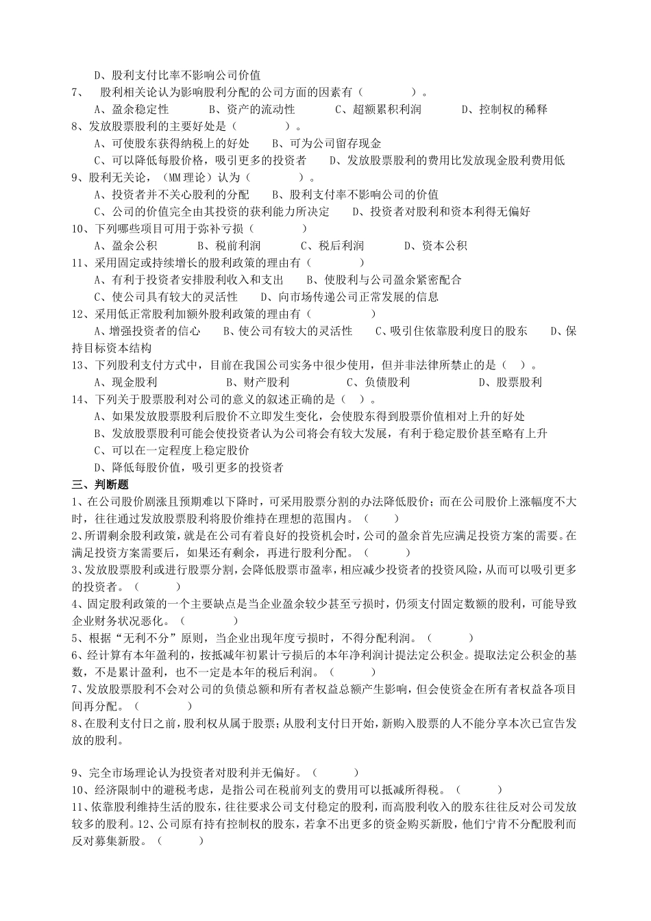 股利分配(7)_第3页