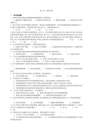 股利分配(7)