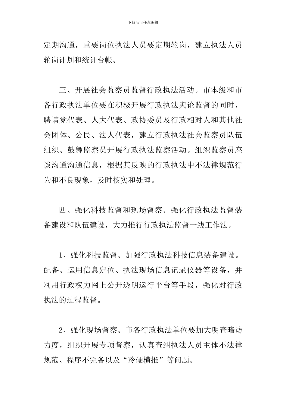 关于强化行政执法监督的意见_第3页