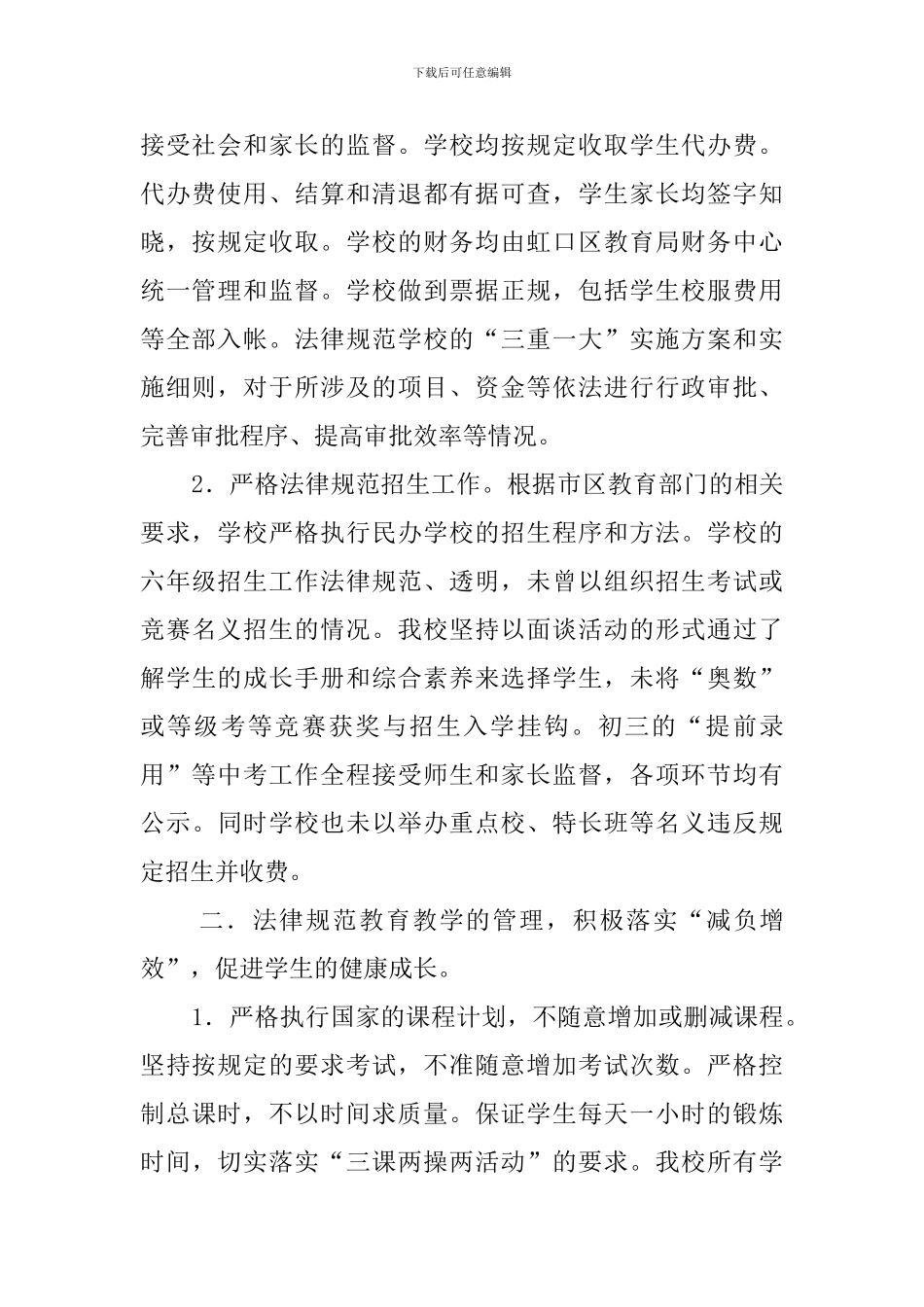 学校规范办学行为专项督查的自查报告_第2页