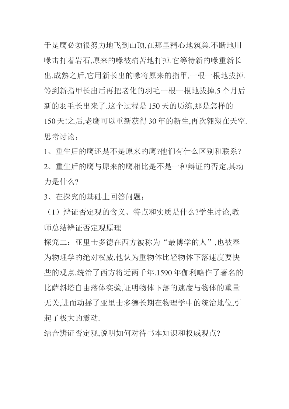 《树立创新意识是唯物辩证法的要求》_第2页