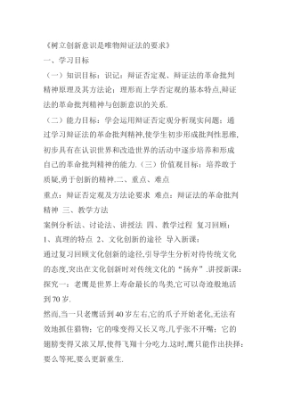 《树立创新意识是唯物辩证法的要求》