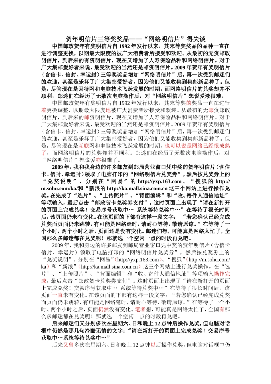 贺年明信片三等奖奖品_网络明信片_得失谈_第1页