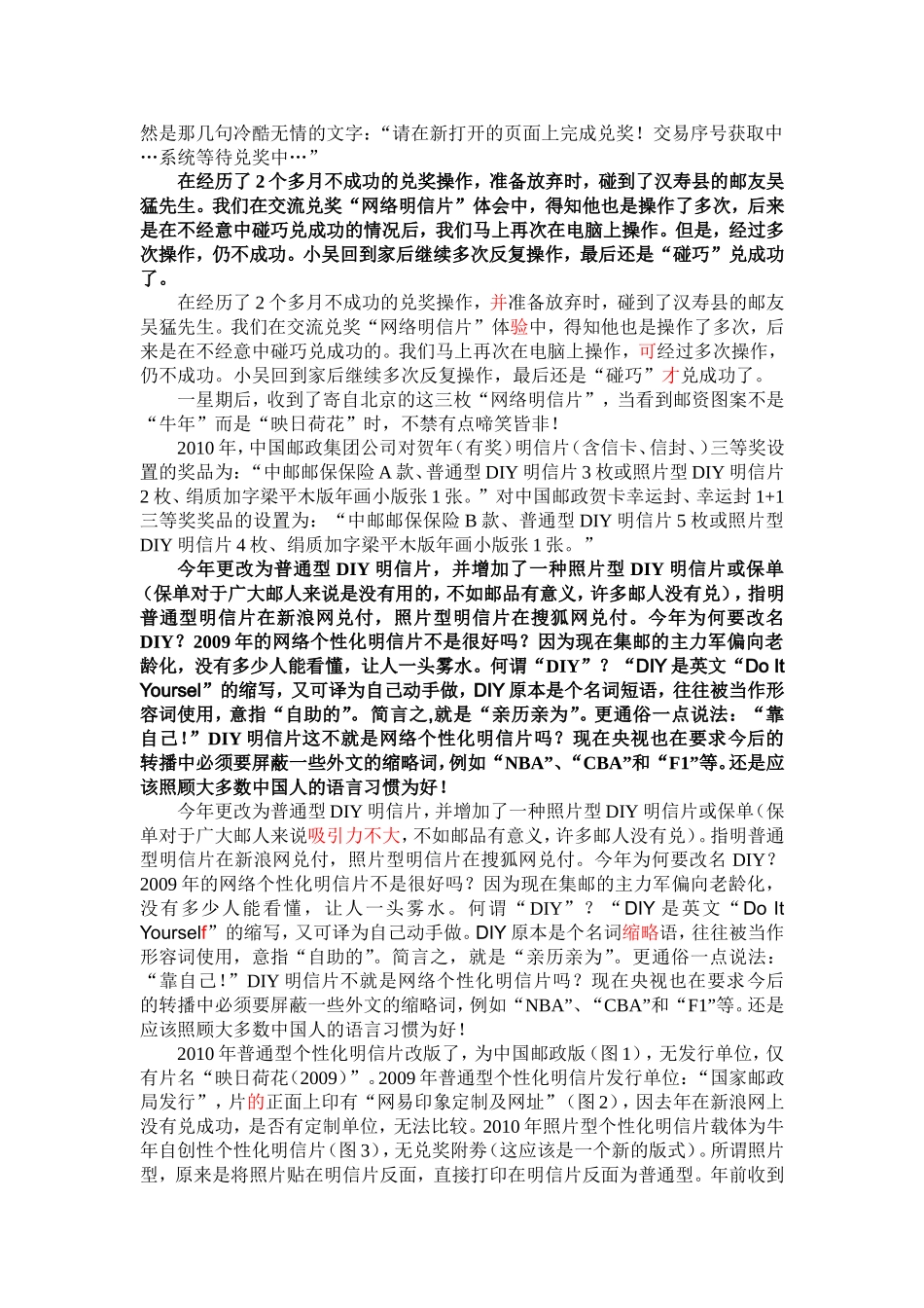 贺年明信片三等奖奖品_网络明信片_得失谈_第2页