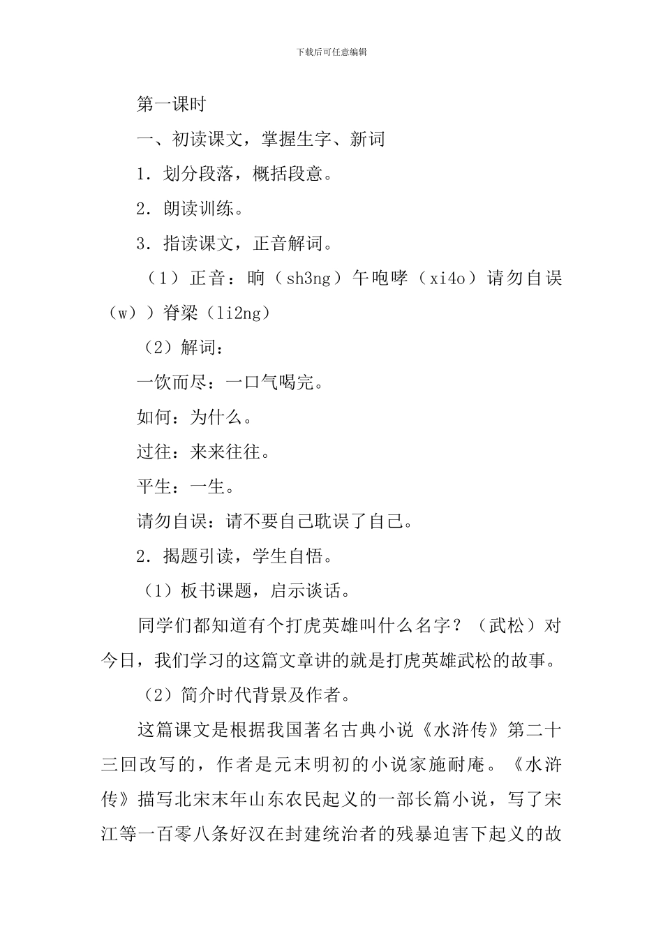 【实用】教学设计方案三篇_第2页