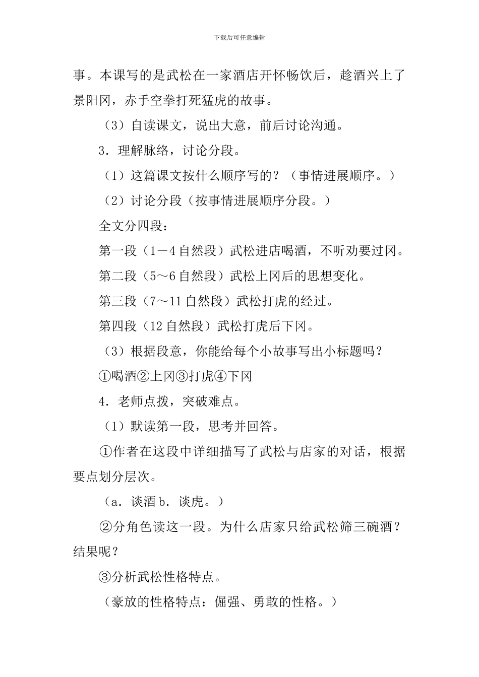 【实用】教学设计方案三篇_第3页