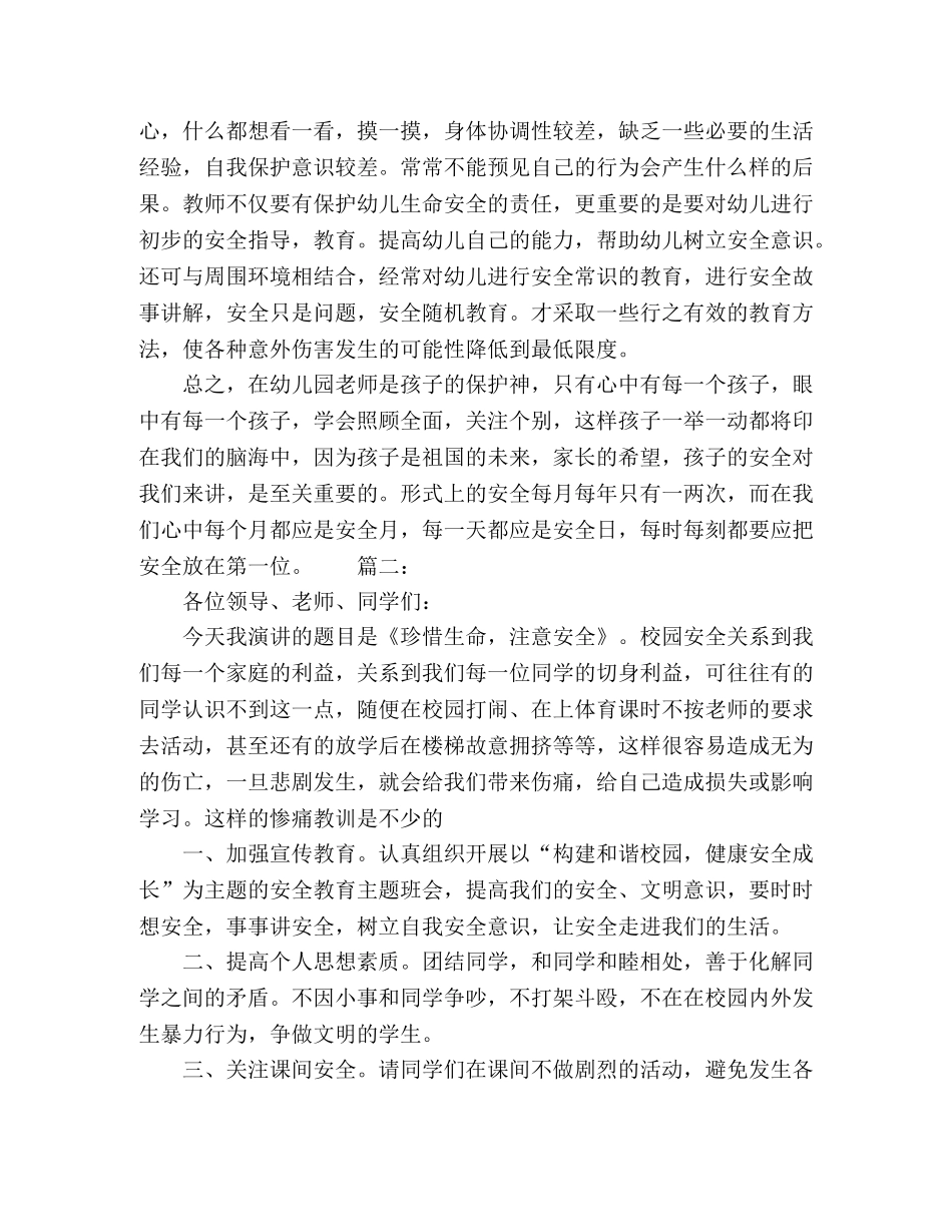 幼儿园安全主题讲话稿精选多篇 _第2页