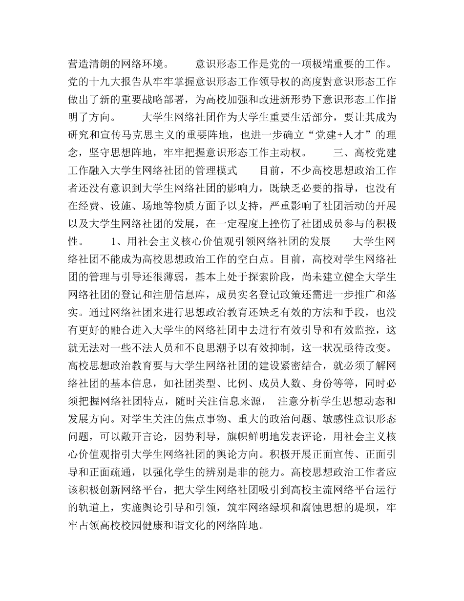 高校党建工作融入大学生网络社团的模式探析 _第3页