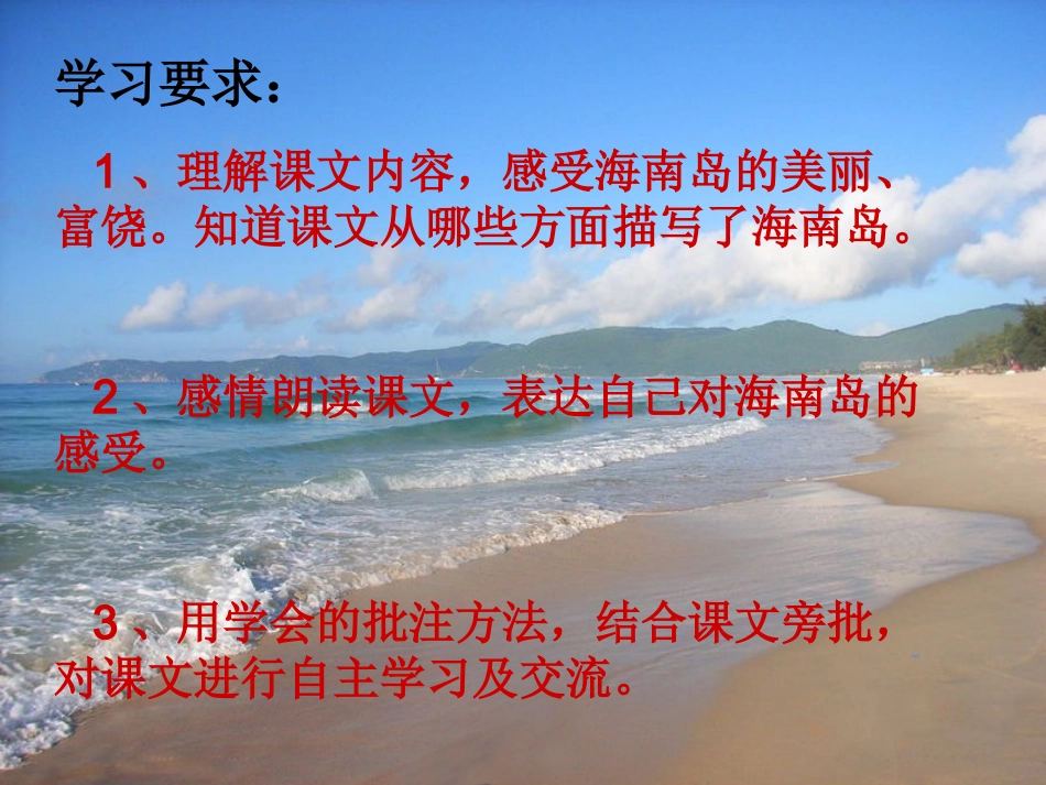 南海上的明珠_第2页