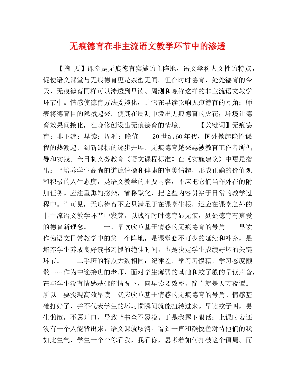 无痕德育在非主流语文教学环节中的渗透 _第1页