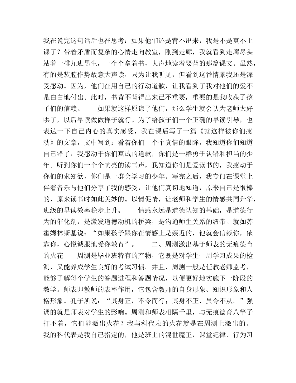 无痕德育在非主流语文教学环节中的渗透 _第2页