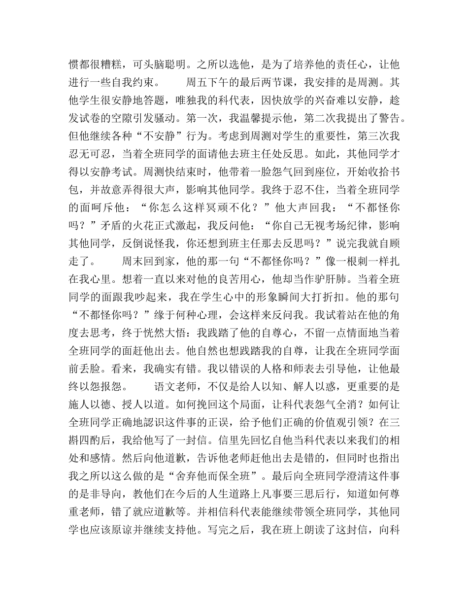 无痕德育在非主流语文教学环节中的渗透 _第3页