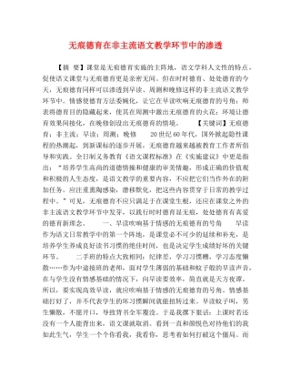 无痕德育在非主流语文教学环节中的渗透 