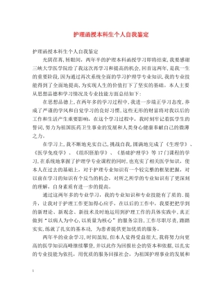 护理函授本科生个人自我鉴定 