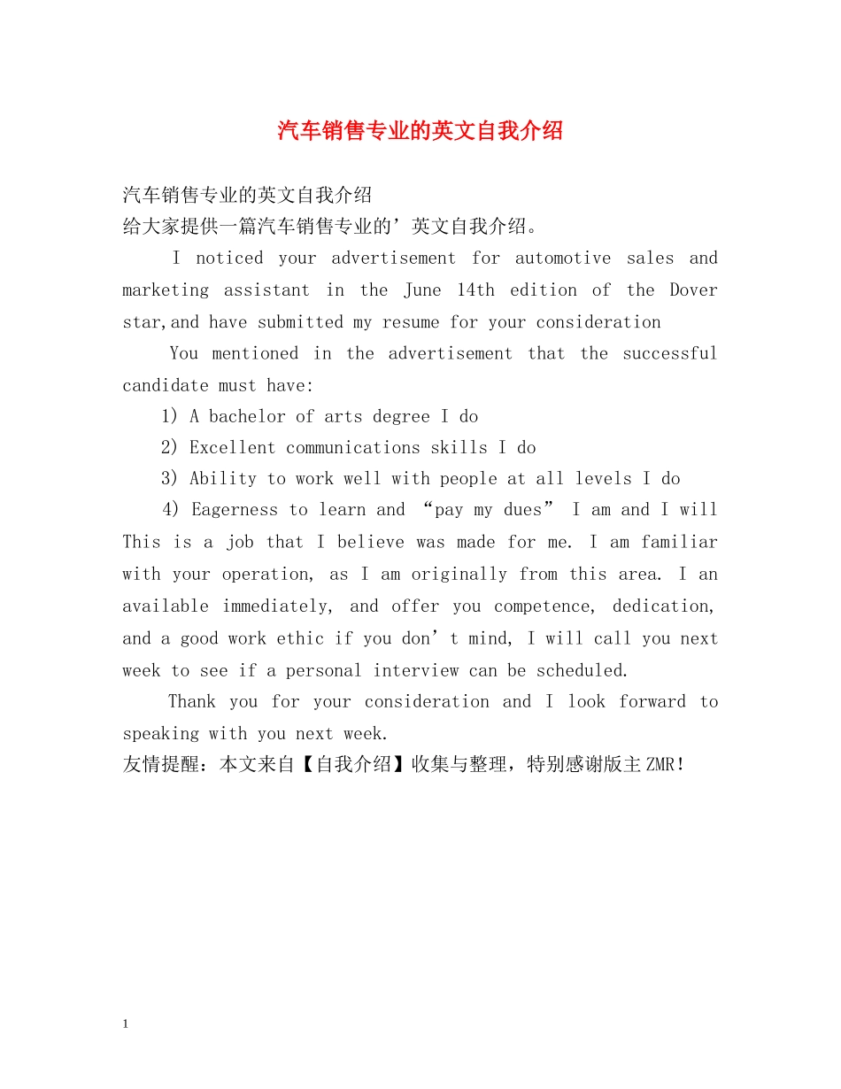 汽车销售专业的英文自我介绍 _第1页